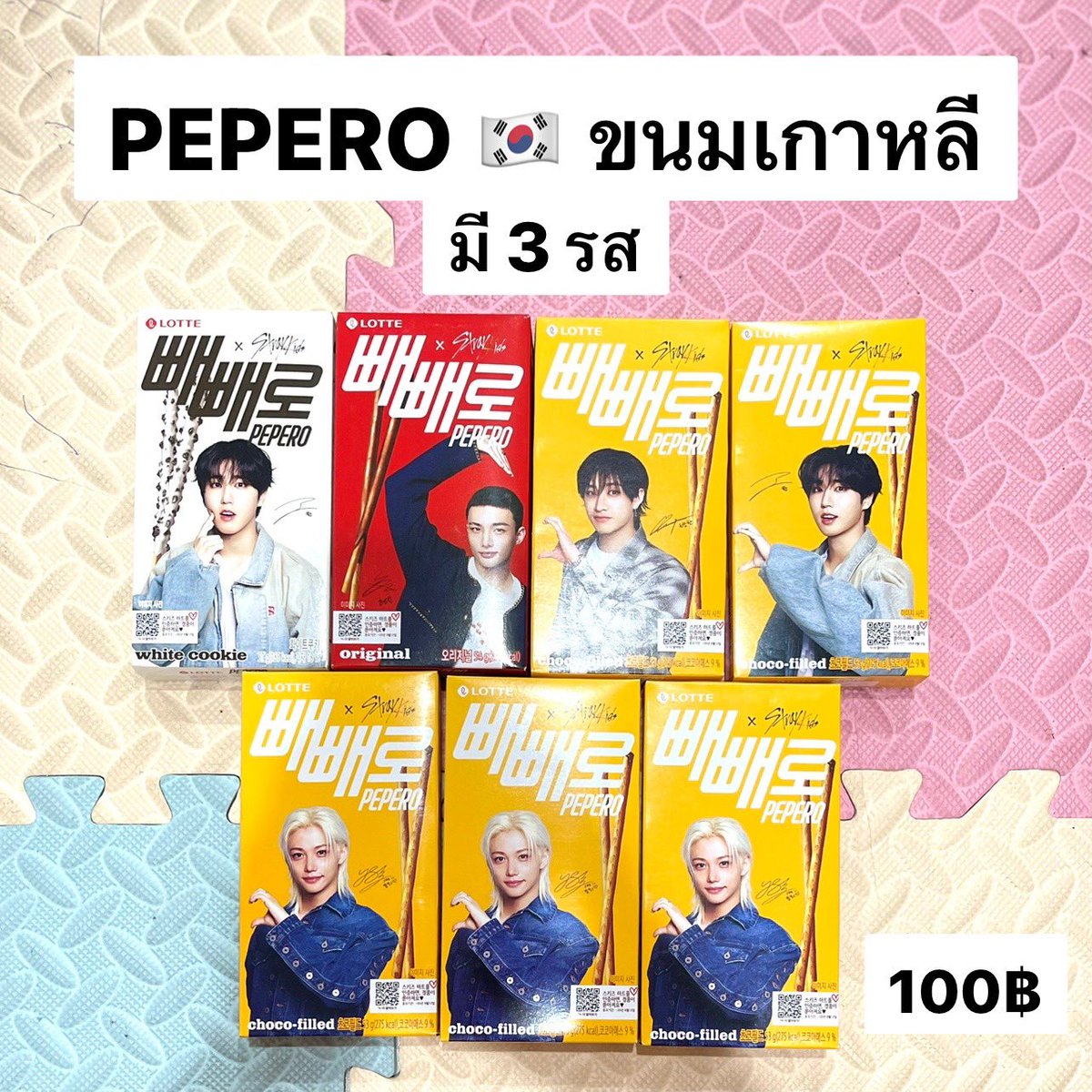 bubblekaymc's tweet photo. 🩵#BKayUpdate 🩵
✨ เหลือ 7 กล่อง
[พร้อมส่ง] เปเปโร่ Pepero
— กล่องละ 100฿ 
— ค่าส่งเหมา 40฿ | กี่ชิ้นก็ไม่บวกเพิ่ม
— สนใจ dm นะคะ

#ตลาดนัดเด็กหลง
#ตลาดนัดstraykids
#pepero #เปเปโร่
#straykids #peperoxskz
[ #reviewbubblekay ] https://t.co/U6dZNAd9XD