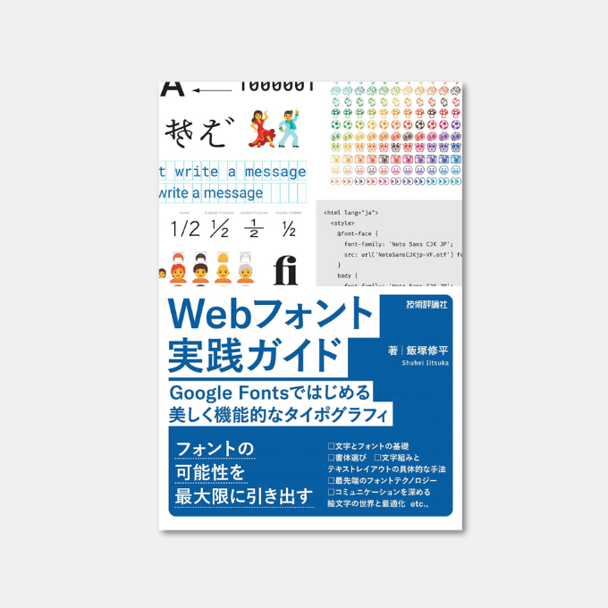 amapico1's tweet image. Webフォント実践ガイド　Google Fontsではじめる 美しく機能的なタイポグラフィ Kindle版
飯塚修平 (著)
⇒ amzn.to/3J79M2y

#Webフォント実践ガイド
#GoogleFonts
#タイポグラフィ
#Webデザイン初心者
#デザイン初心者