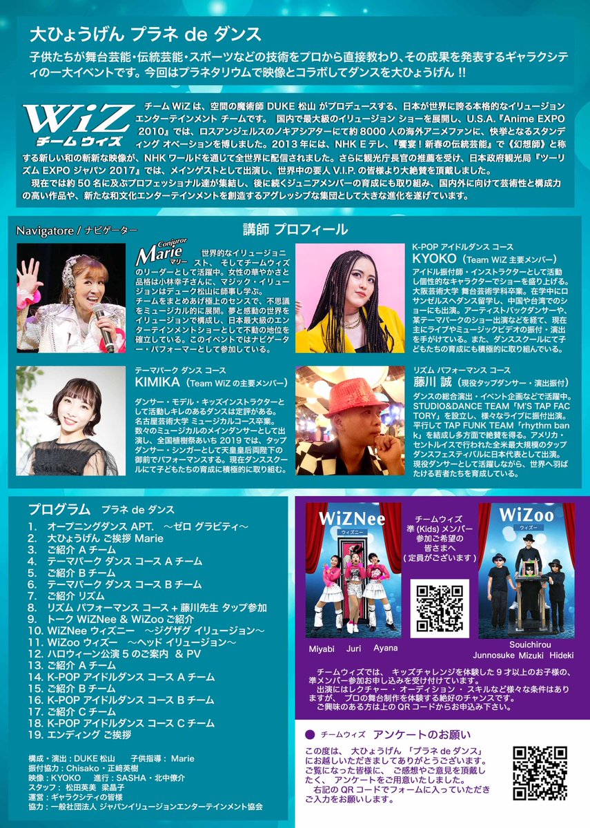 901WiZ's tweet image. プラネdeダンス
いよいよ明日8月9日本番‼️
西新井文化ホール　プラネタリウムで16時15分からです。
9時から整理券が配布されます。
皆、遊びにきてね。

#ギャラクシティ 
#プラネdeダンス
#大ひょうげん
#マジシャンマリー
#子ども参加型
#ダンサーKIMIKA
#ダンサーkyoko 
#タップダンサー #藤川誠