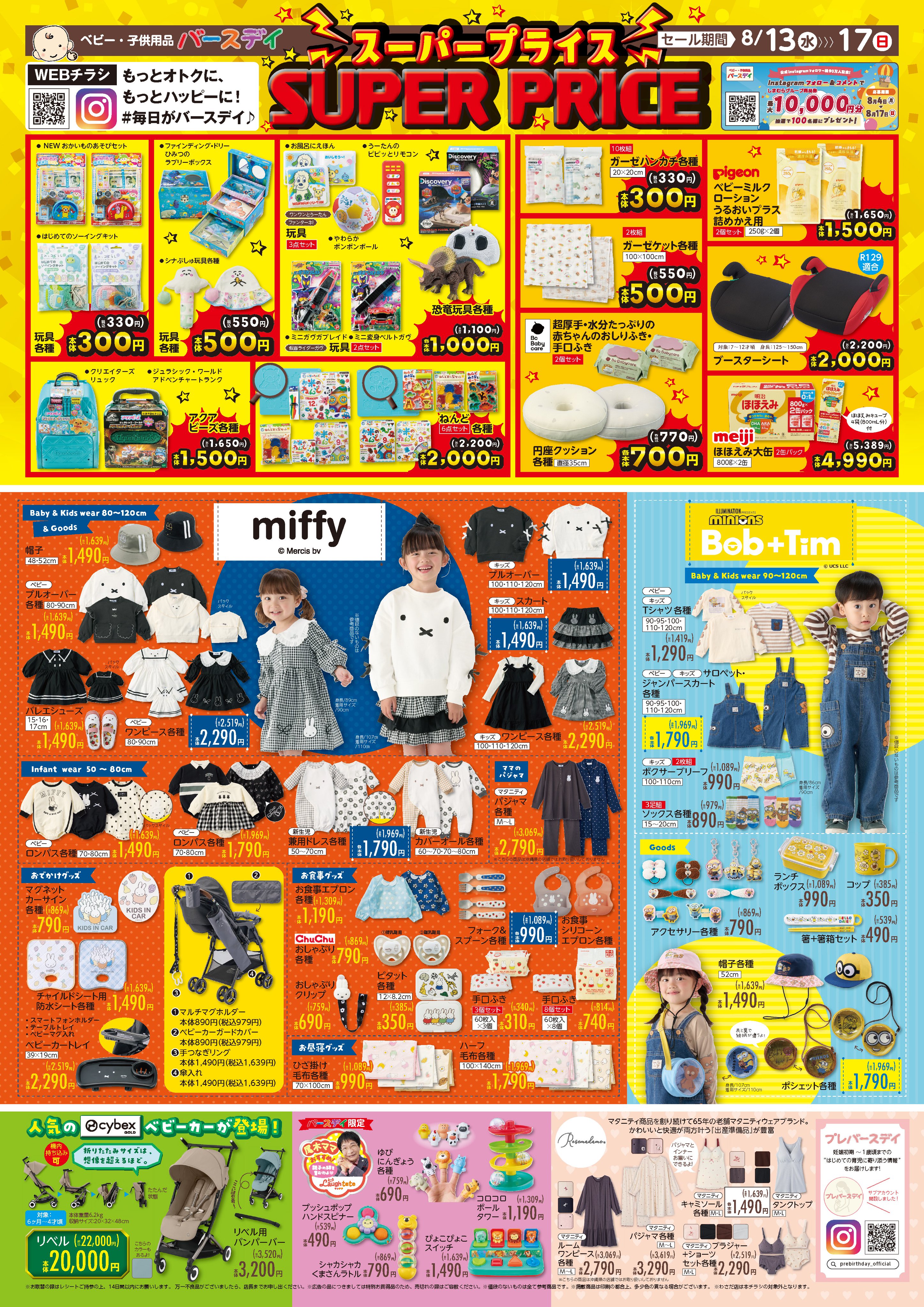 子供服 まとめ売り バースデイ しまむら POLO baby くま