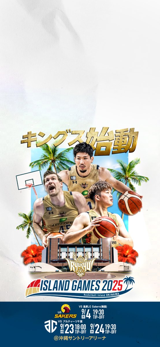 8月の待ち受け画像第2弾は「ISLAND GAMES 2025」デザイン！ 携帯