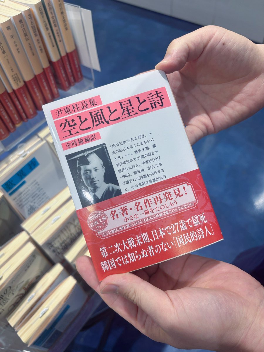 リブロららぽーと富士見店さんでも、岩波文庫フェア「名著・名作再発見