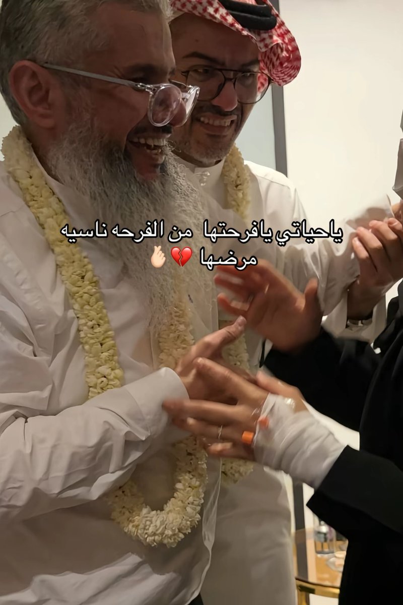 الله يعافيها ويشفيها والحمدلله فرحت  بشوفة ابوها عقبال  ماتفرح بشفائها #حميدان_التركي