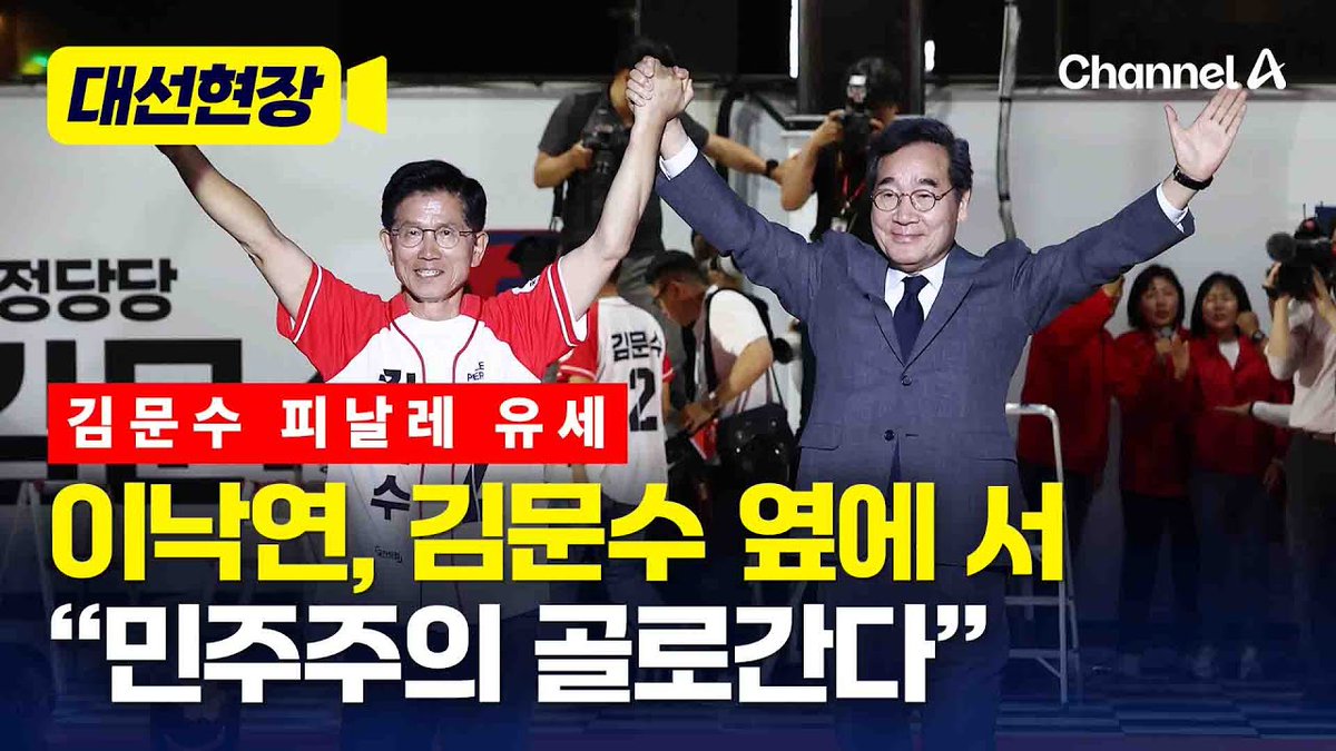 그야 이낙연은 지난 대선때 내란세력과 손잡는 본색을 드러낸 인물이니까