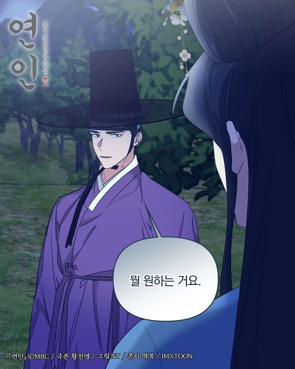 본투비 #테토녀 여기 있습니다

#연인 97화➡️ bit.ly/mydearest_kakao

#남궁민 #안은진 #이학주 #이다인 #길채 #장현 #장현길채 #연준도령 #MyDearest #MBC #kakaopage #로맨스 #웹툰 #webtoon #IMXTOON