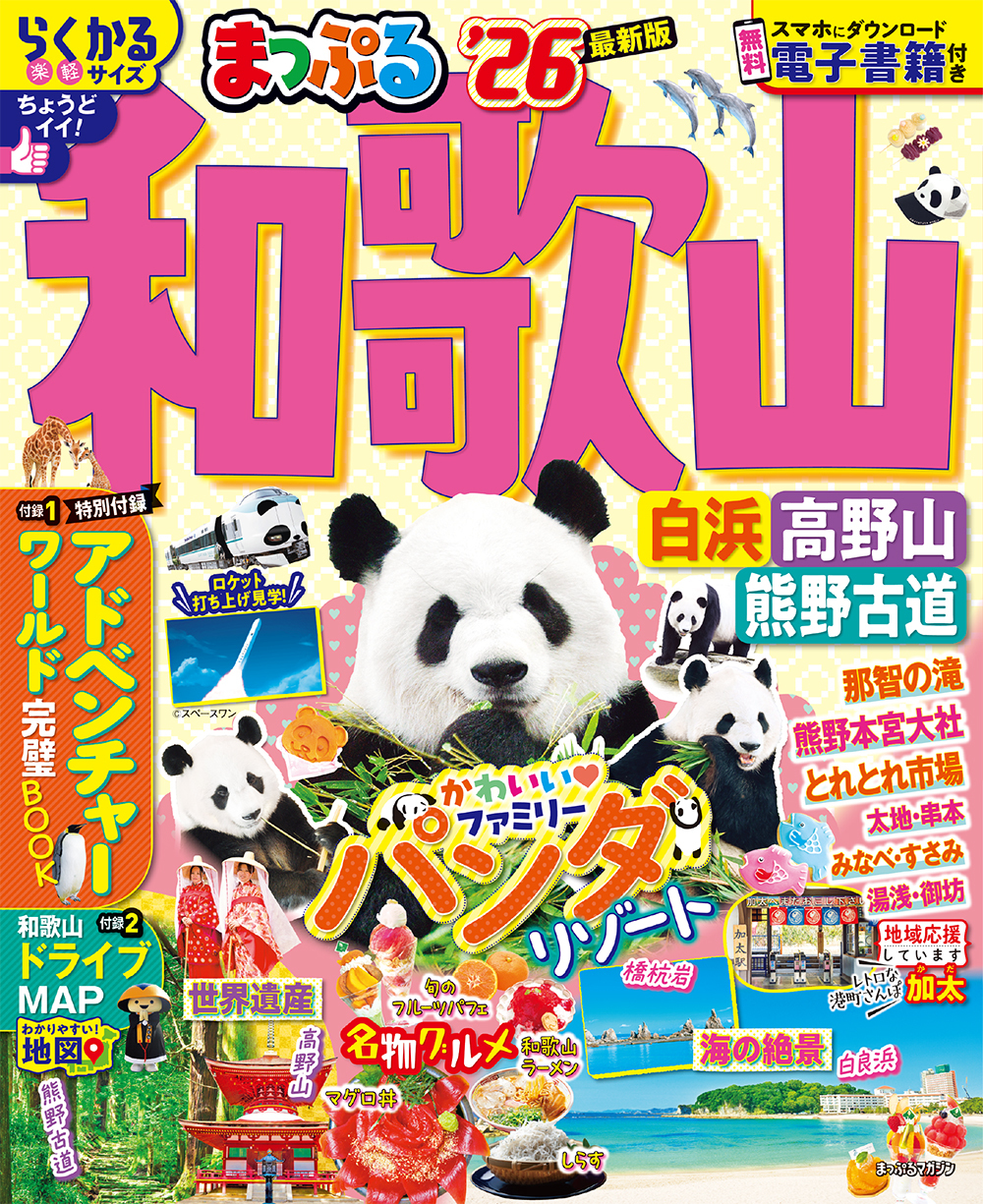 持ち歩きペラペラ和歌山弁　マエオカテツヤ 持ち歩きペラペラ和歌山弁 (ポケ単) | マエオカテツヤ |本