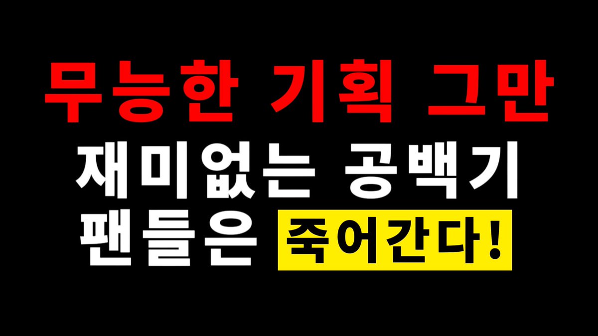소희바 트럭 시위 안내
일시: 2025년 8월 8일 (금) 10:00 ~ 18:00
장소: SM 사옥 주변 (성수동)
운행 차량: 3.5톤 트럭 2대
요구 사항:
SM은 소희에 대한 차별적 스타일링과 방치된 기획을 즉각 시정하라! 아티스트 권리 보장은 기본이다!