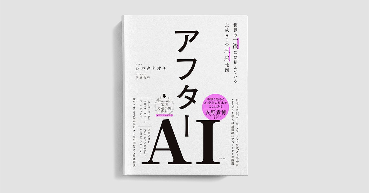 ãã¬ããžã¯ãŒã¯ (@kworkcom) on Twitter photo ãæžç±çºå£²ã
ãã¬ããžã¯ãŒã¯CAIOã®å±±åŽã¯ããããã·ãã¿ããªãæ°ã»å°Ÿåååæ°èãã¢ãã¿ãŒAI äžçã®äžæµã«ã¯èŠããŠããçæAIã®æªæ¥å°å³ãïŒæ¥çµBPåïŒã«ã²ã¹ã解説è
ãšããŠåå ããŸããã
ãå¶æ¥ã»ã»ãŒã«ã¹ãç« ã§ãå¶æ¥é åã«ãããçæAI掻çšã®å¯èœæ§ã«ã€ããŠçŸå ŽèŠç¹ãã解説ãæ
ã£ãŠããŸãã ãæžç±çºå£²ã
ãã¬ããžã¯ãŒã¯CAIOã®å±±åŽã¯ããããã·ãã¿ããªãæ°ã»å°Ÿåååæ°èãã¢ãã¿ãŒAI äžçã®äžæµã«ã¯èŠããŠããçæAIã®æªæ¥å°å³ãïŒæ¥çµBPåïŒã«ã²ã¹ã解説è
ãšããŠåå ããŸããã
ãå¶æ¥ã»ã»ãŒã«ã¹ãç« ã§ãå¶æ¥é åã«ãããçæAI掻çšã®å¯èœæ§ã«ã€ããŠçŸå ŽèŠç¹ãã解説ãæ
ã£ãŠããŸãã