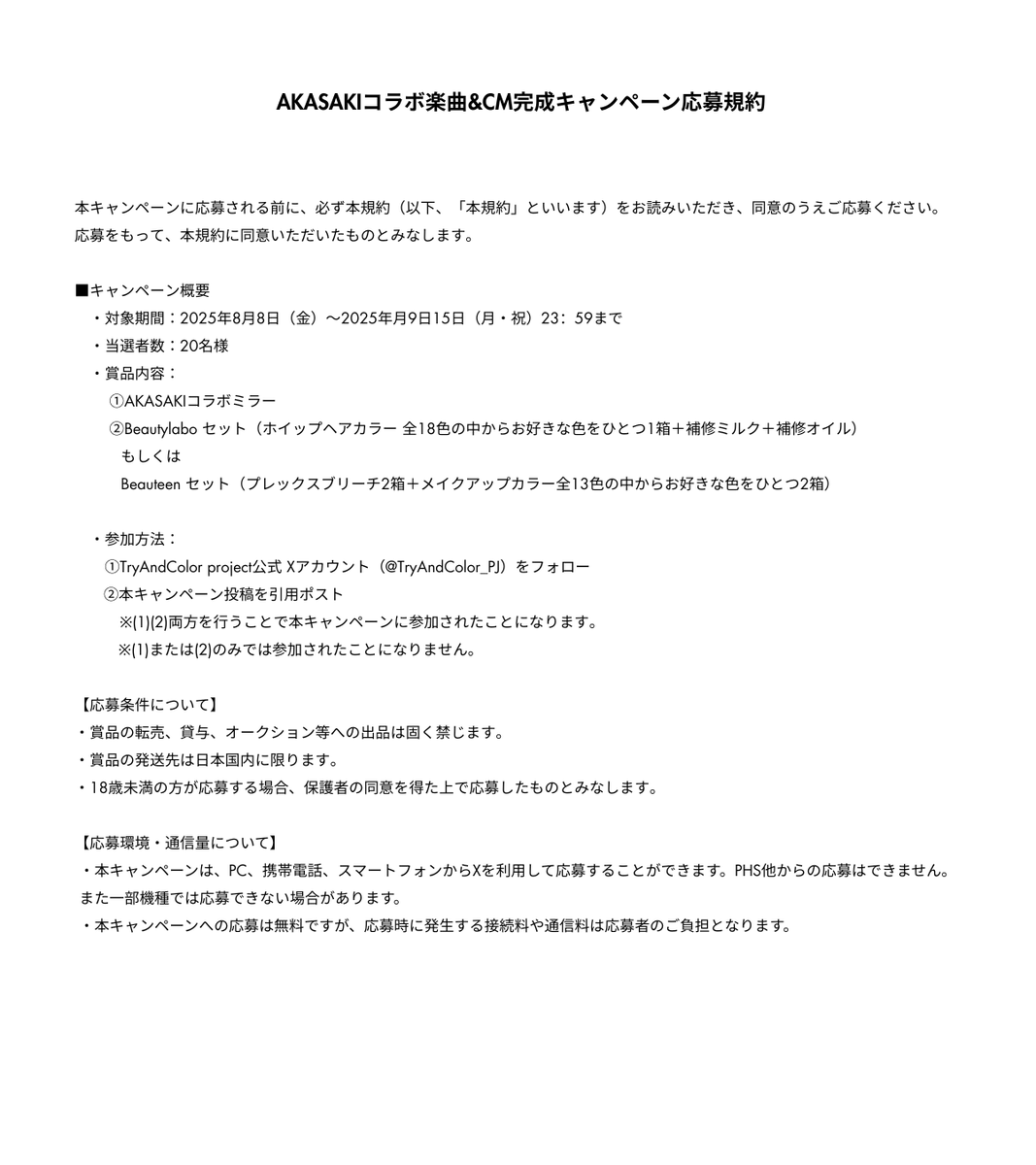 TryAndColor_PJ's tweet photo. 応募規約はこちら https://t.co/IziCSxTlle