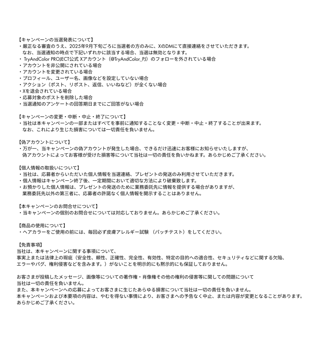 TryAndColor_PJ's tweet photo. 応募規約はこちら https://t.co/IziCSxTlle