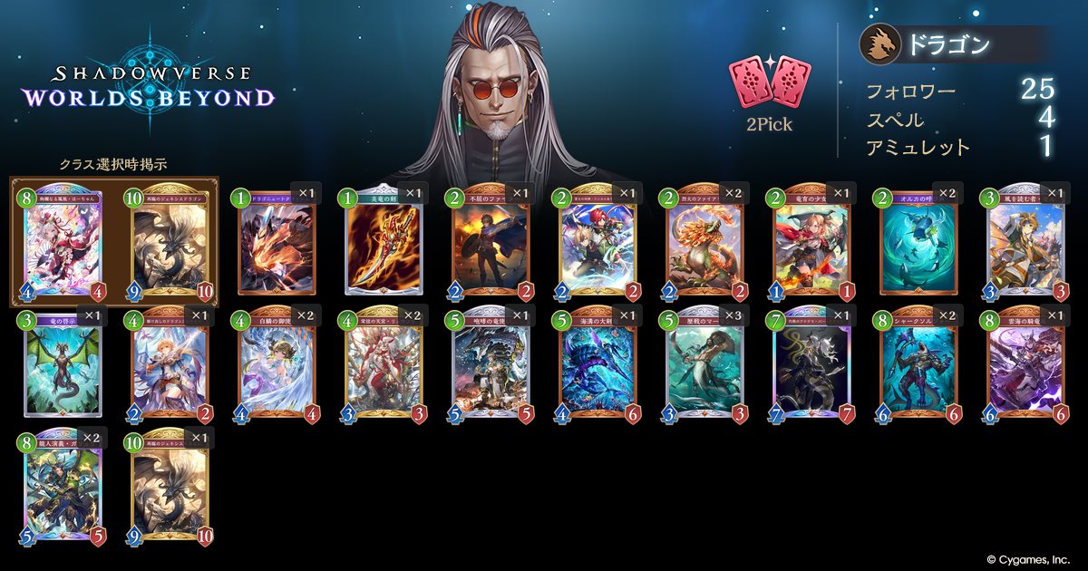hiroori369's tweet photo. Shadowverse: Worlds Beyond
2Pick ドラゴンデッキ7勝
嬉しい
https://t.co/BNP0uTKZ78
#シャドバWB #デッキポータル https://t.co/YlNHEmMO11