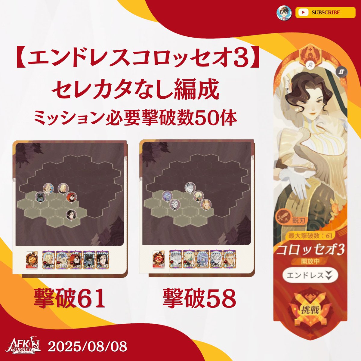 AFK_Atlas's tweet photo. 【エンドレスコロッセオ3】

セレカタなし編成
撃破数58〜61体（ミッション必要数50体）
#AFKジャーニー #AFKJourney https://t.co/rGGD0j6A2U