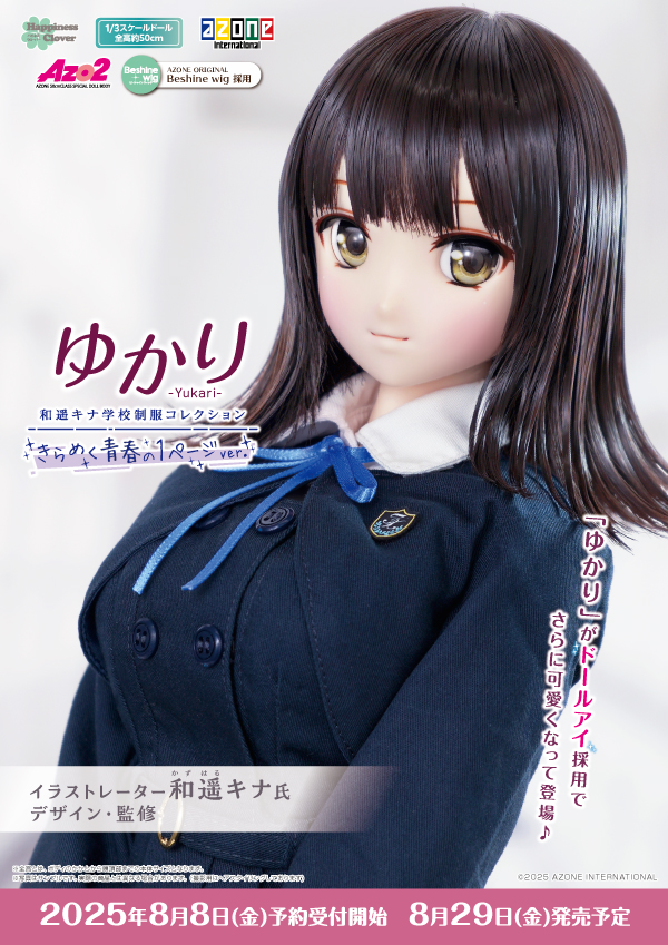 開封品1/6 和遥キナ学校制服コレクション～私立和遥高等学校 アゾン