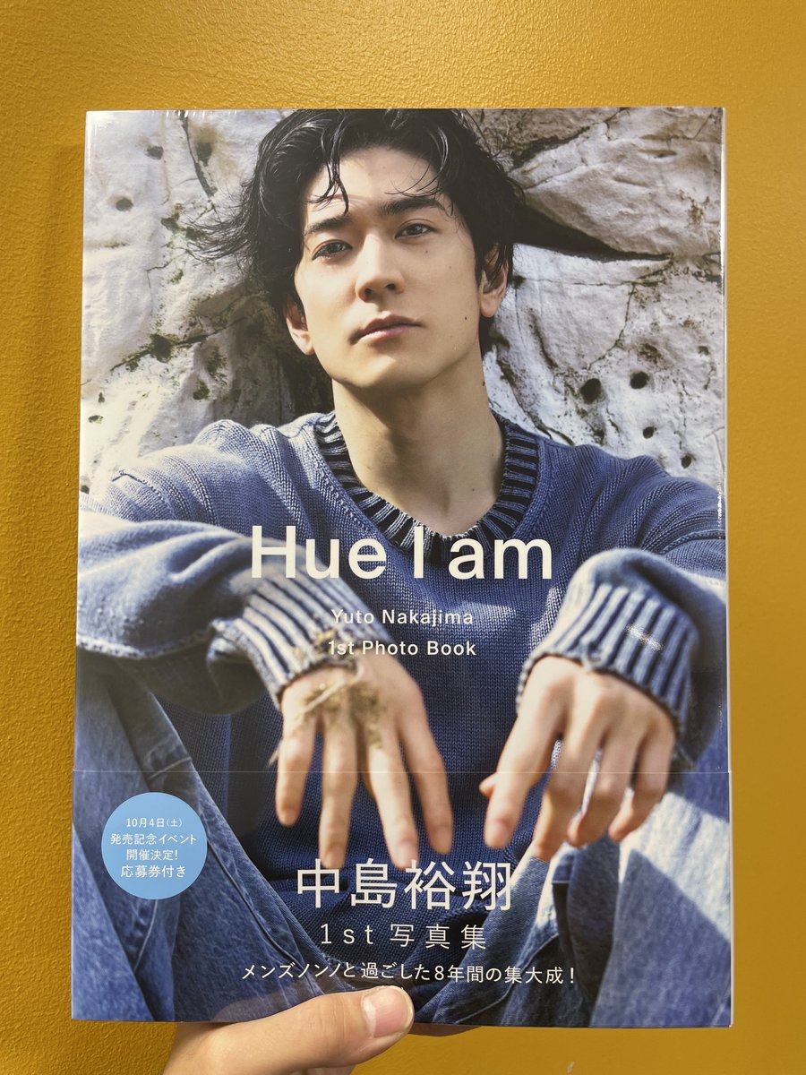 中島裕翔 写真集 イベント 応募券 3枚 中島裕翔 1st写真集 Hue I am 【イベント応募券のみ】 - メルカリ