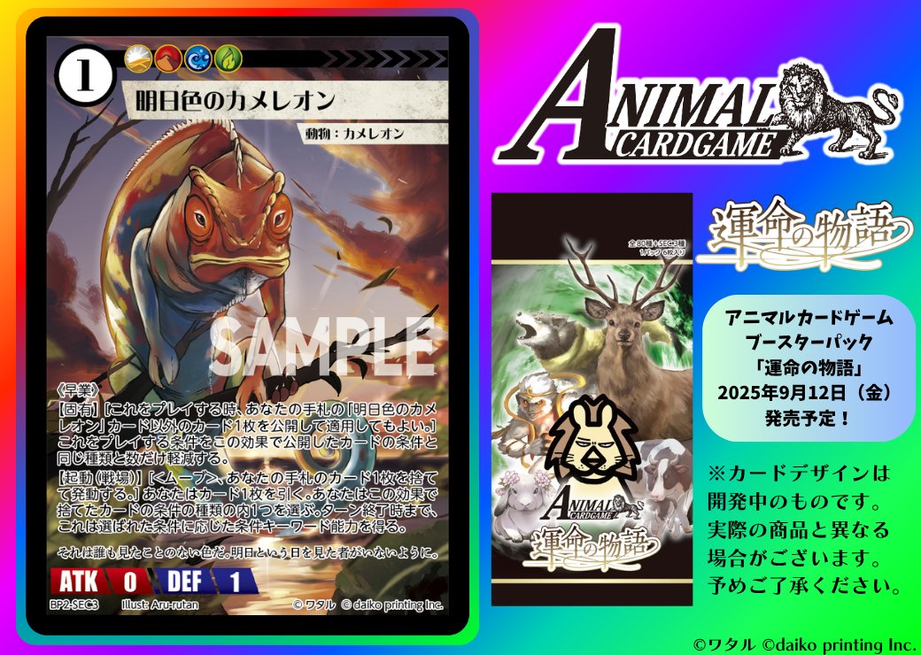公式】アニマルカードゲーム【第2弾デッキ＆ブースターパック