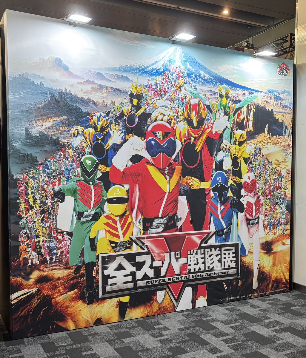 全スーパー戦隊展 いよいよ始まりました！ 50年紡がれたスーパー戦隊の