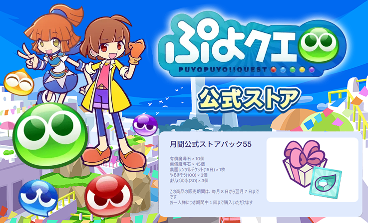 📢8/8(金)より、 新商品『月間公式ストアパック55』販売開始
