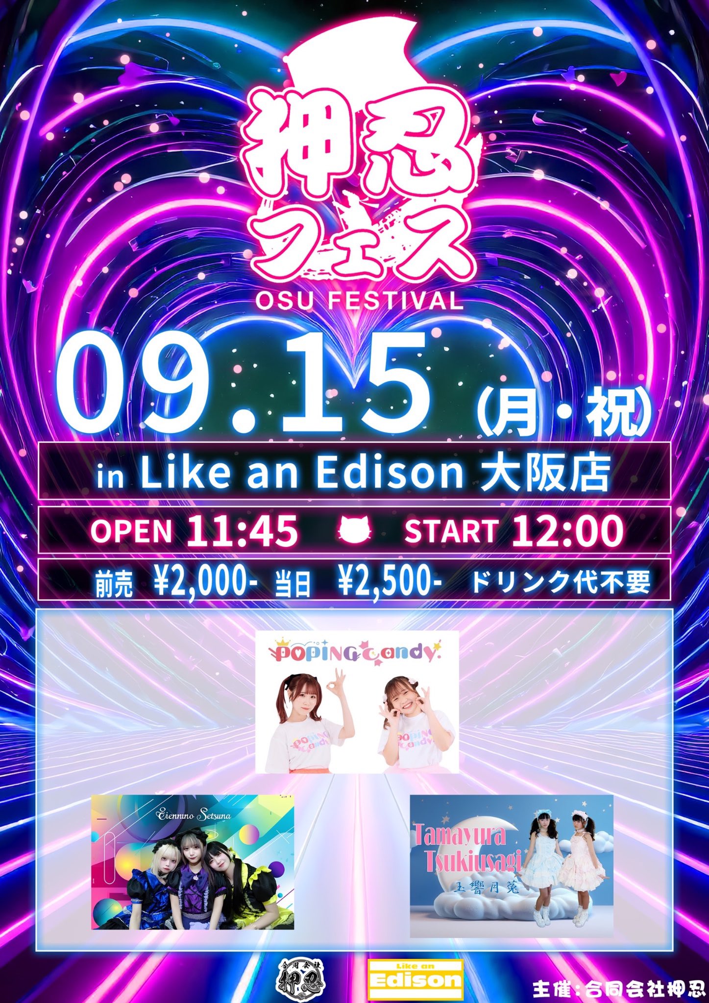 アタックフェス　宣伝ポスター　⑨⑫セット 風雲黙示録』『風雲スーパータッグバトル』BGMが現代に蘇る。SNK