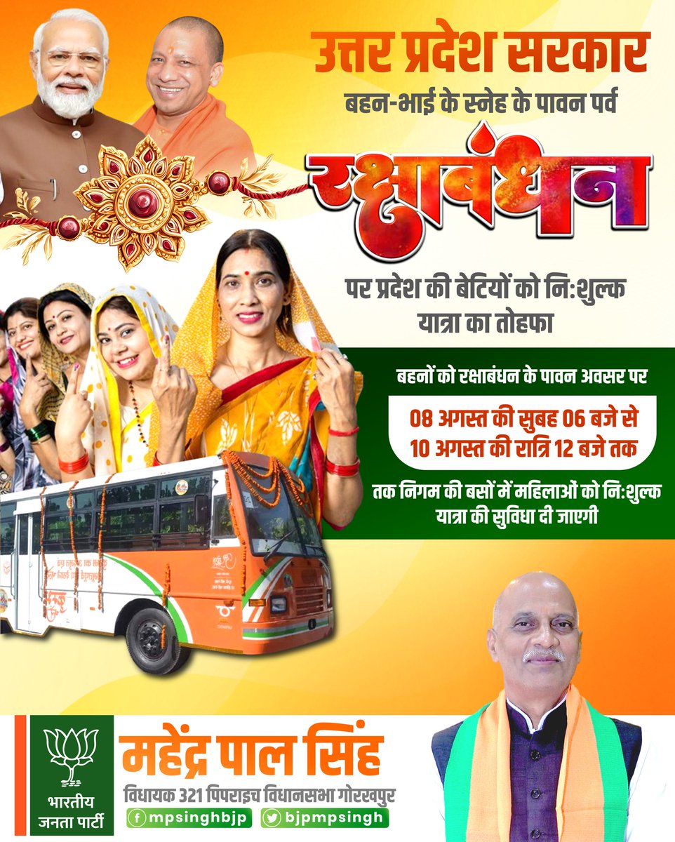 Mahendra Pal Singh (मोदी का परिवार) (@bjpmpsingh) on Twitter photo रक्षाबंधन के शुभ अवसर पर प्रदेश की माताओं-बहनों को निःशुल्क यात्रा का उपहार
8 अगस्त 2025 की सुबह 06 बजे से 10 अगस्त 2025 की रात्रि 10 बजे तक
<a href="/myogiadityanath/">Yogi Adityanath</a> रक्षाबंधन के शुभ अवसर पर प्रदेश की माताओं-बहनों को निःशुल्क यात्रा का उपहार
8 अगस्त 2025 की सुबह 06 बजे से 10 अगस्त 2025 की रात्रि 10 बजे तक
<a href="/myogiadityanath/">Yogi Adityanath</a>