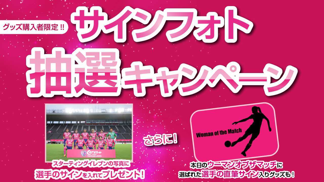 セレッソ大阪ヤンマーレディース on X: 