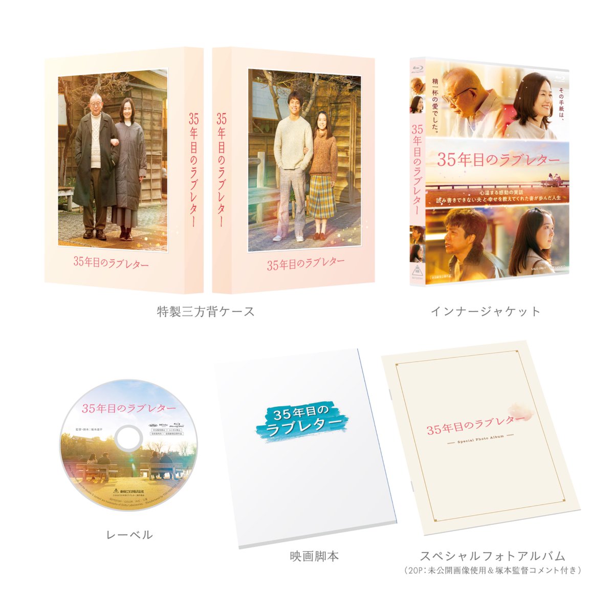 映画『35年目のラブレター』公式 tweet media