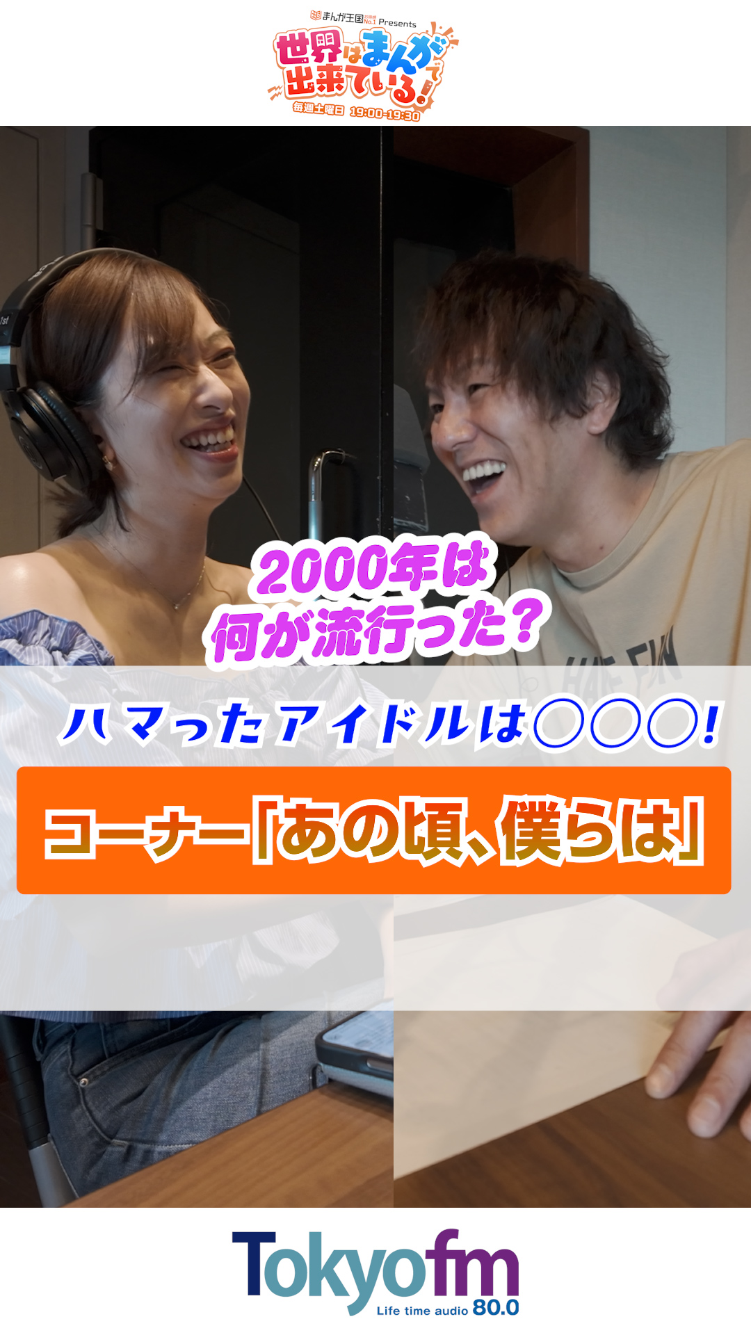 TOKYO FM 80.0 on X: 