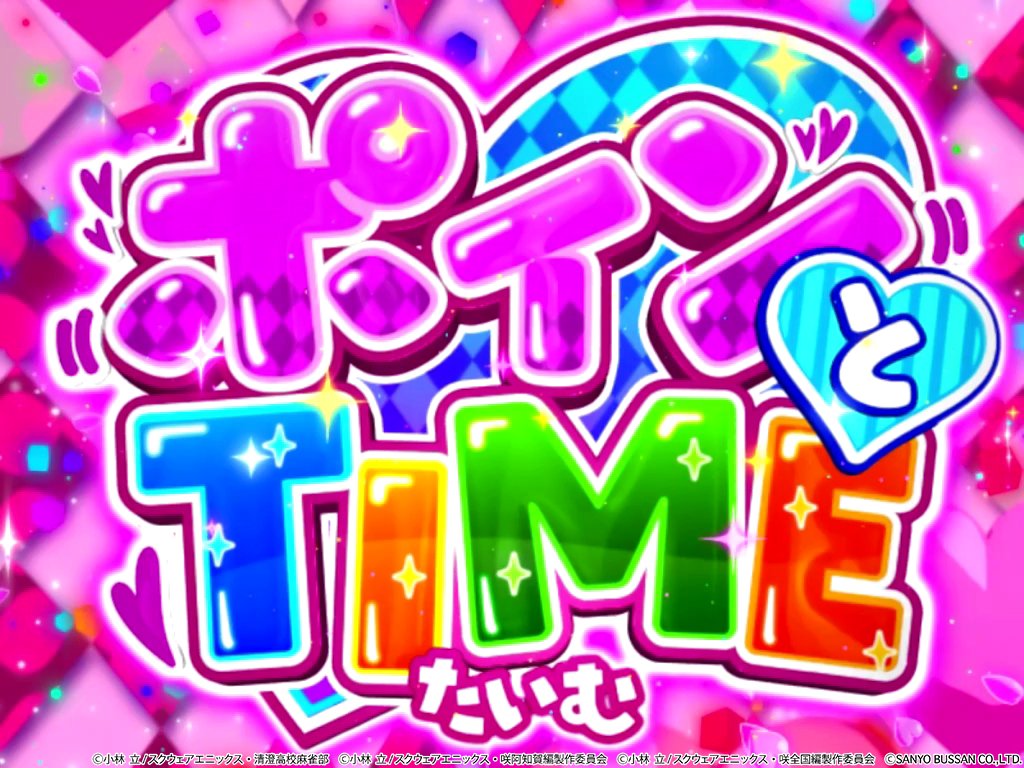 🀄#スマスロ咲 ポインとTIME🌸／ ATのゲーム数を決める初期特化ゾーン