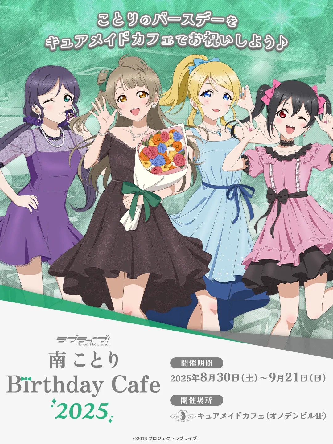 ラブライブ 南ことり Amazon.co.jp: コトブキヤ ラブライブ! School idol project 南