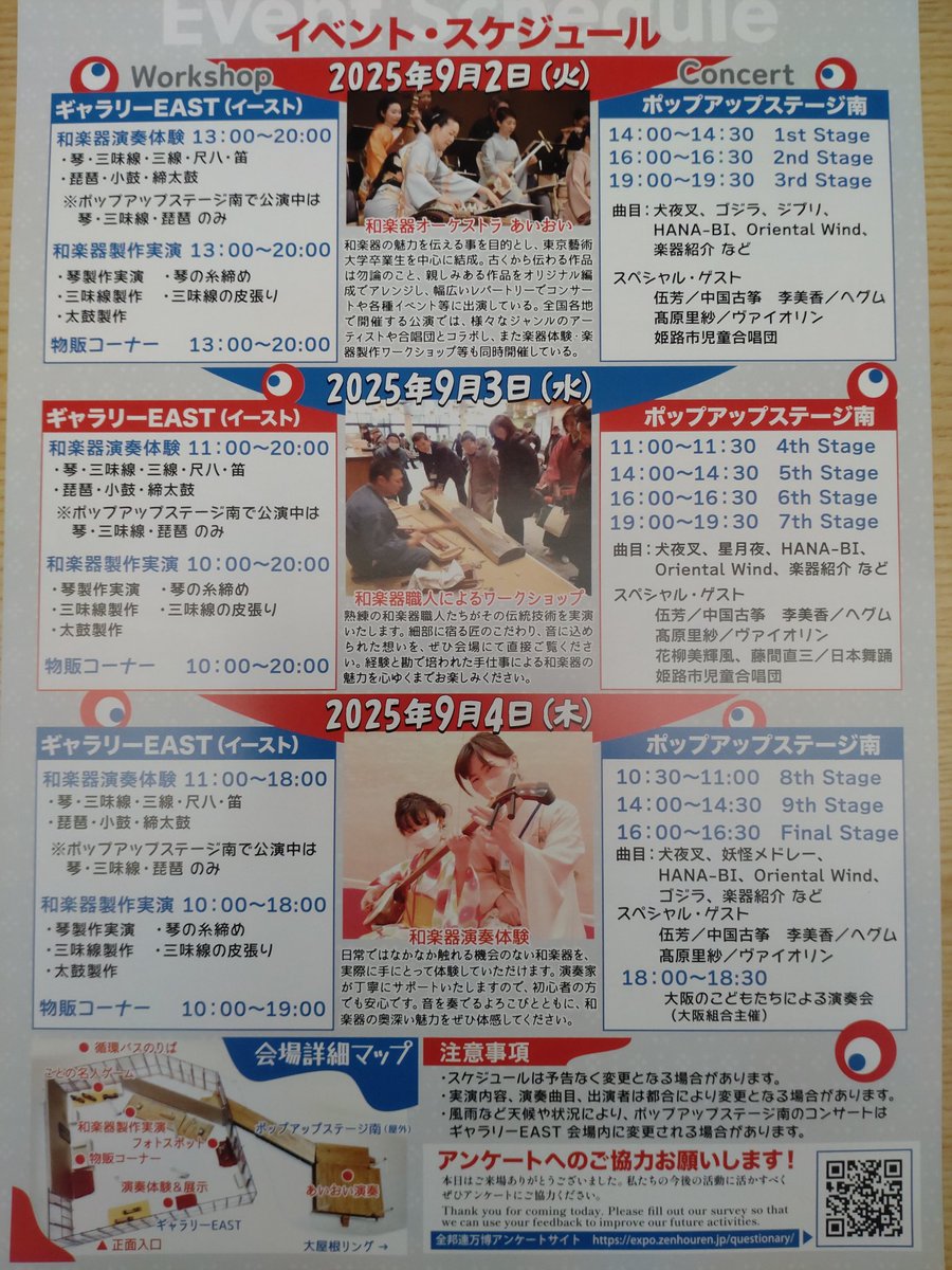 触って！弾いて！学ぼう！日本の楽器　大阪・関西万博で開催
９月２日(火)〜４日(木)
[企画制作](一社)全国邦楽器組合連合会
会場　大阪万博2025内ギャラリーEASTポップアップステージ南