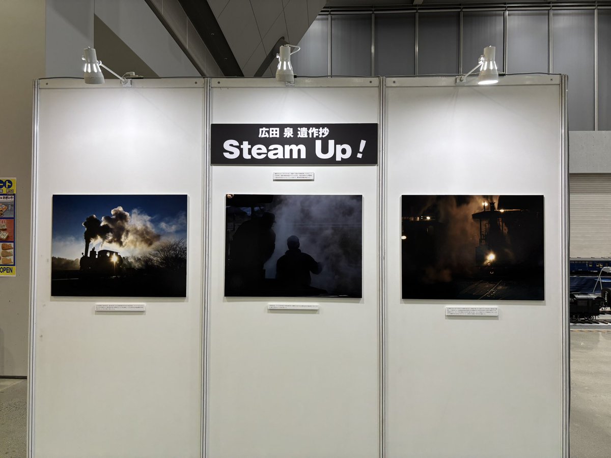 また、羅須ブースのお向かいでは、2022年に逝去された写真家広田泉さんがまきば線で撮影された遺作抄『Steam Up!』も展示されています。
ぜひご覧ください！
