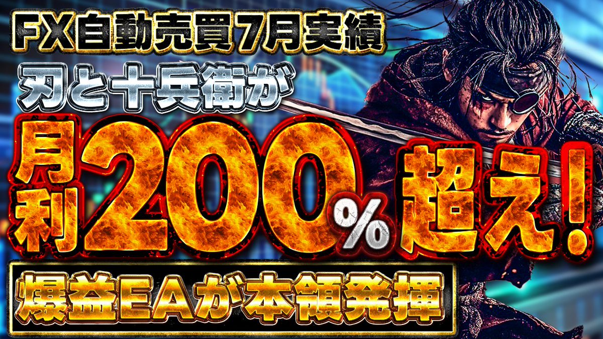 EA300000's tweet image. 新しいYouTube動画をUPしました‼️

▶️youtu.be/VUsYBQrRlaY

今回は、現在錬☆金太郎が無料配布をしている4つのゴールドEAの、検証EA7月フォワード運用実績をご報告致します。最大月利228%😊👍

#fx自動売買 #ea #10万円 #30万円 #XAUUSD #GOLD