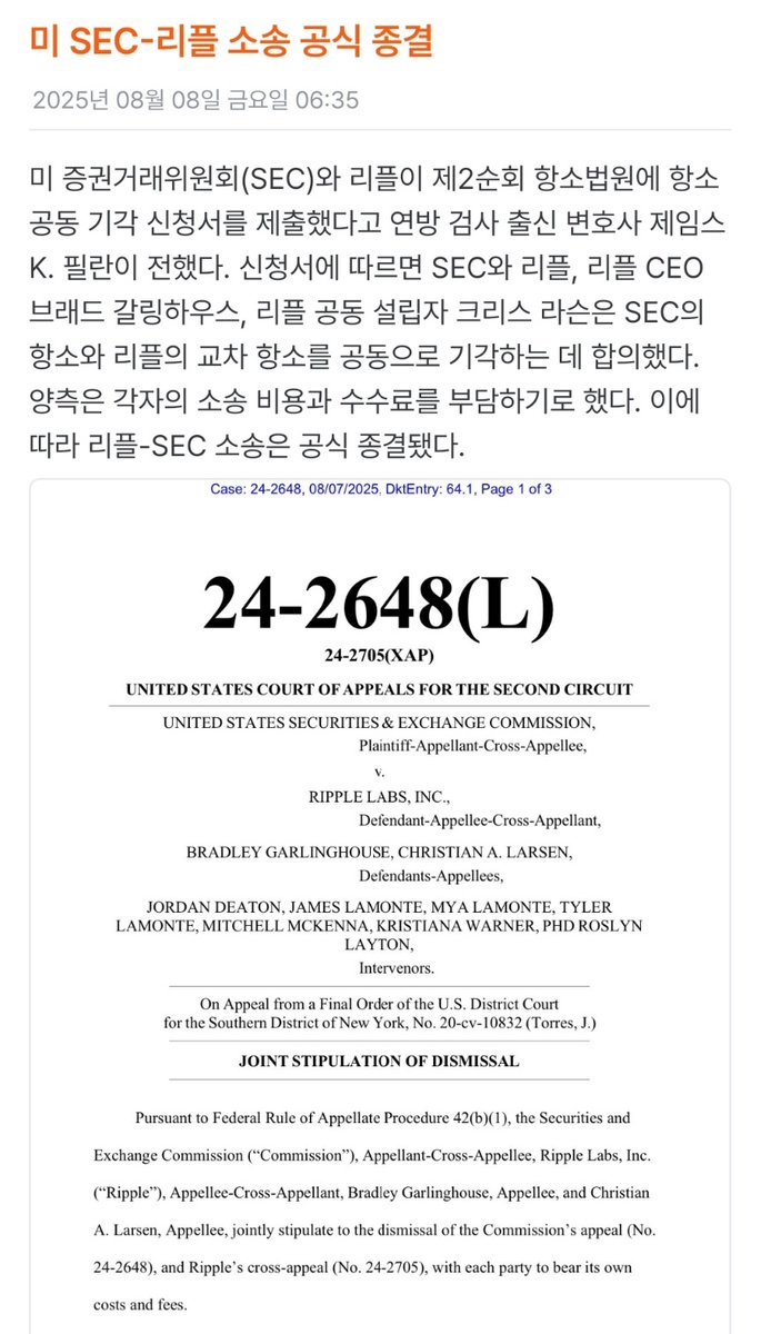 미 SEC-리플(#XRP) 소송 공식 종료
