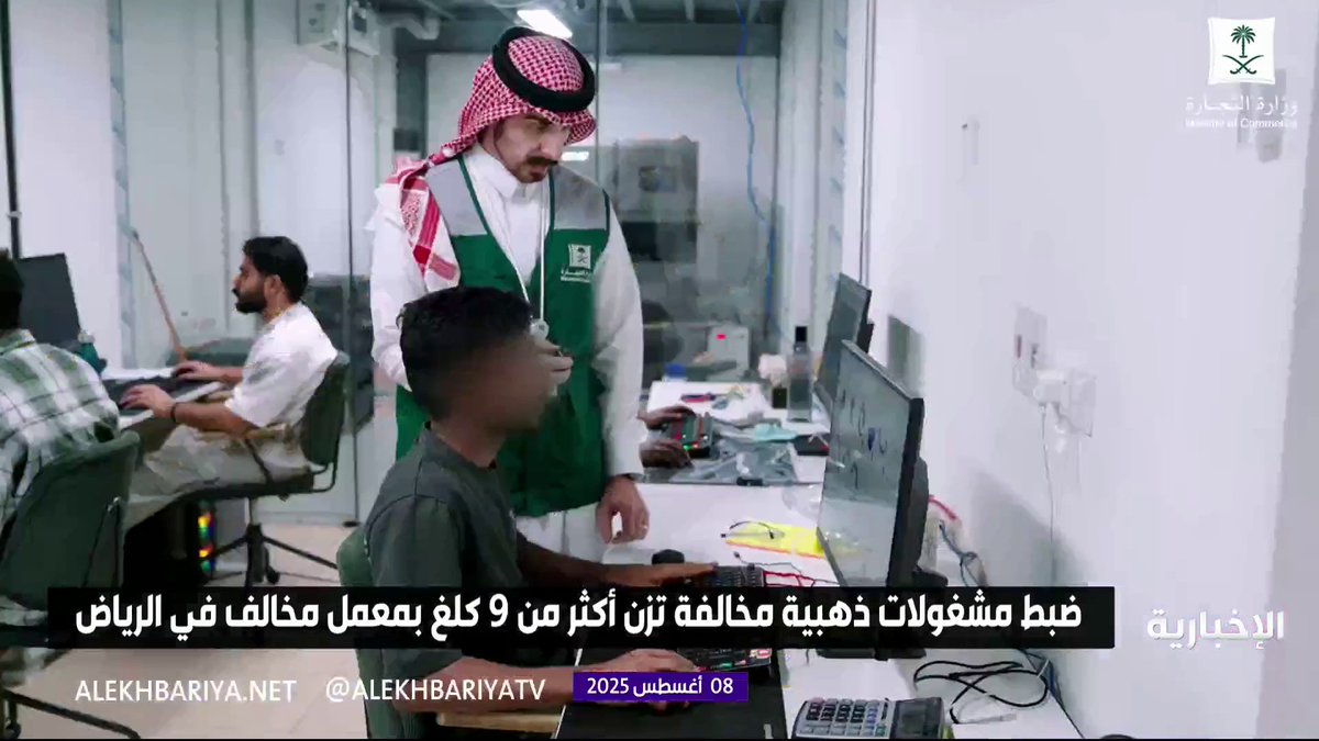 ضبط مشغولات ذهبية مخالفة تزن أكثر من 9 كلغ في معمل مخالف في الرياض #الإخبارية ضبط مشغولات ذهبية مخالفة تزن أكثر من 9 كلغ في معمل مخالف في الرياض #الإخبارية