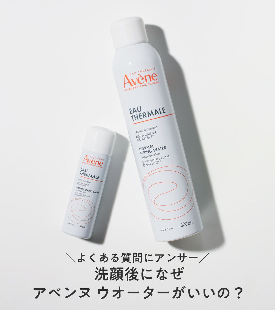 アベンヌ　化粧水＋洗顔＋保湿ミルク アベンヌ 化粧水＋洗顔＋保湿ミルク
