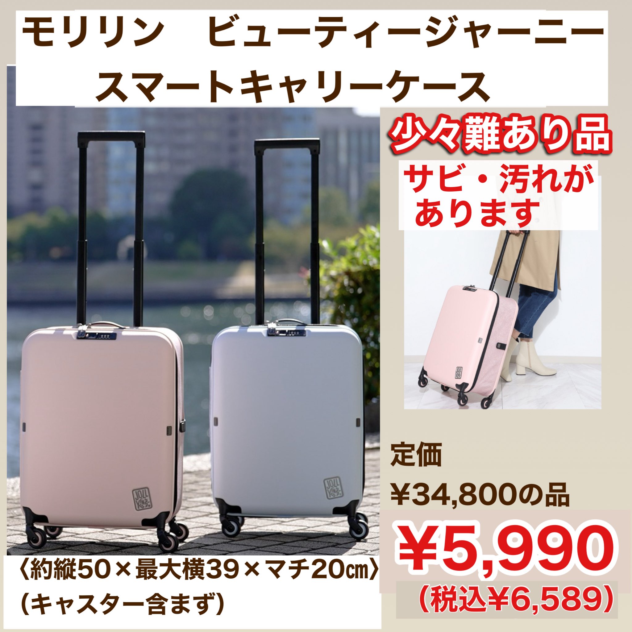 薄くたためて収納便利！ モリリン　ビューティージャーニー スマートキャリーケース 薄くたためて収納便利！ 機能性抜群で旅先でも 大活躍