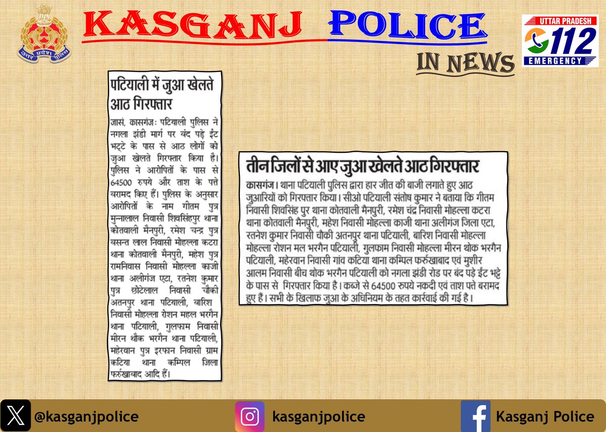 kasganjpolice's tweet image. "दैनिक समाचार पत्रों में प्रकाशित प्रमुख खबरें-"
🗓️Paper Cutting Date 08-08-2025
#KasganjPoliceInNews
#UPPInNews
#GoodWorkKasganjPolice
#GoodWorkUPP