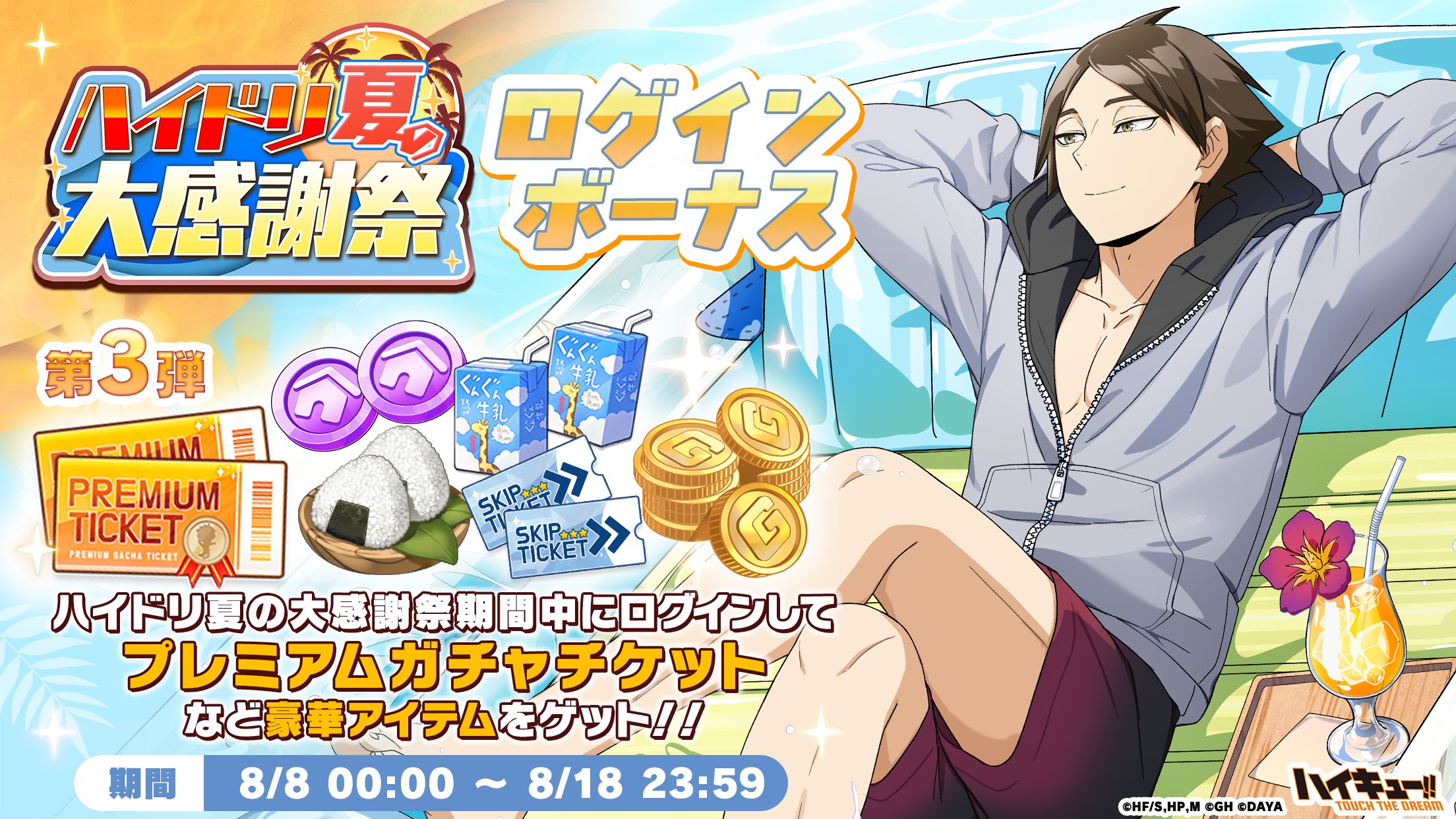 ハイキュー!!TOUCH THE DREAM』公式 on X: 