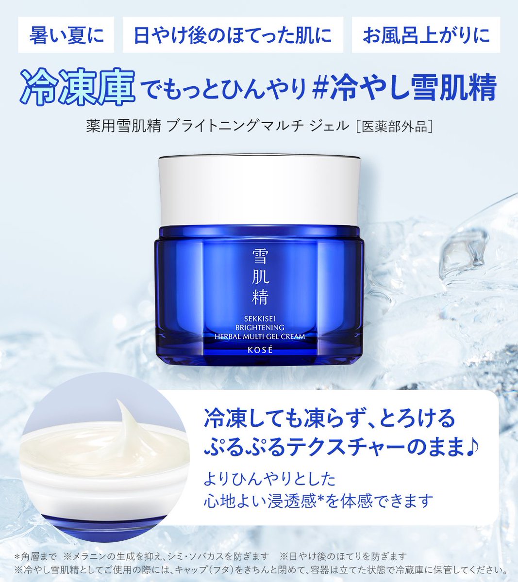 雪肌精 SEKKISEI 公式(JAPAN) (@kose_sekkisei) / X