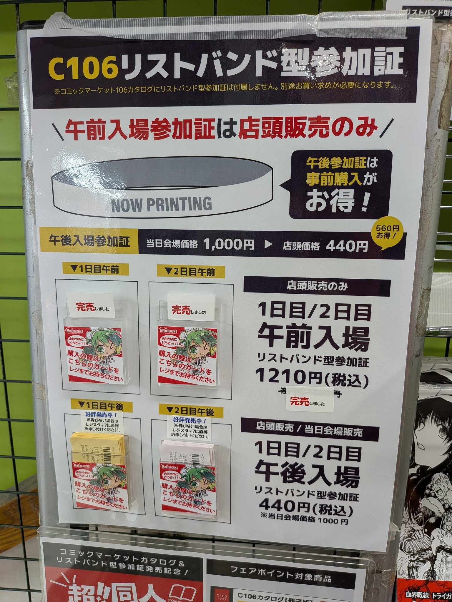 C105　1日目　29日　午前入場参加証　リストバンド コミケ リストバンド C106 午前入場 1日目8/16、2日目8/17