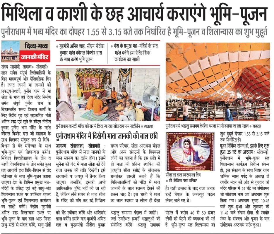⭐ पुनौर धाम में भव्य मंदिर शिलान्यास का कार्यक्रम 1:55 से 3:15 तक निर्धारीत।