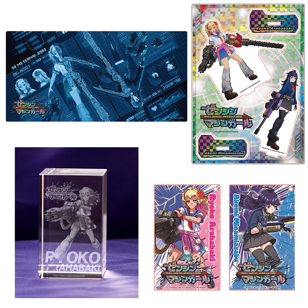 10月23日発売予定】 『#ゼンシンマシンガール』ファミ通DXパック3D