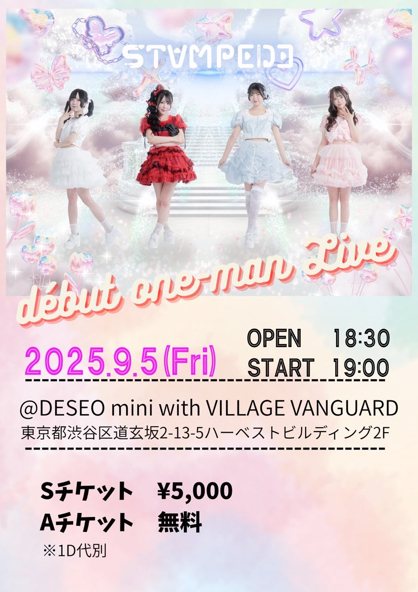 🌪️デビューライブ情報🌪️

『STAMPEDE新体制デビューワンマンライブ』
📍 DESEO mini with VILLAGE VANGUARD

⏰ 開場 18:30 / 開演 19:00

💰Sチケット 5,000円(前方エリア、ファストパス、15秒動画) / Aチケット 無料 / 各＋1D

🎫 8/9(土)19:00販売開始
t.livepocket.jp/e/stampede_deb…