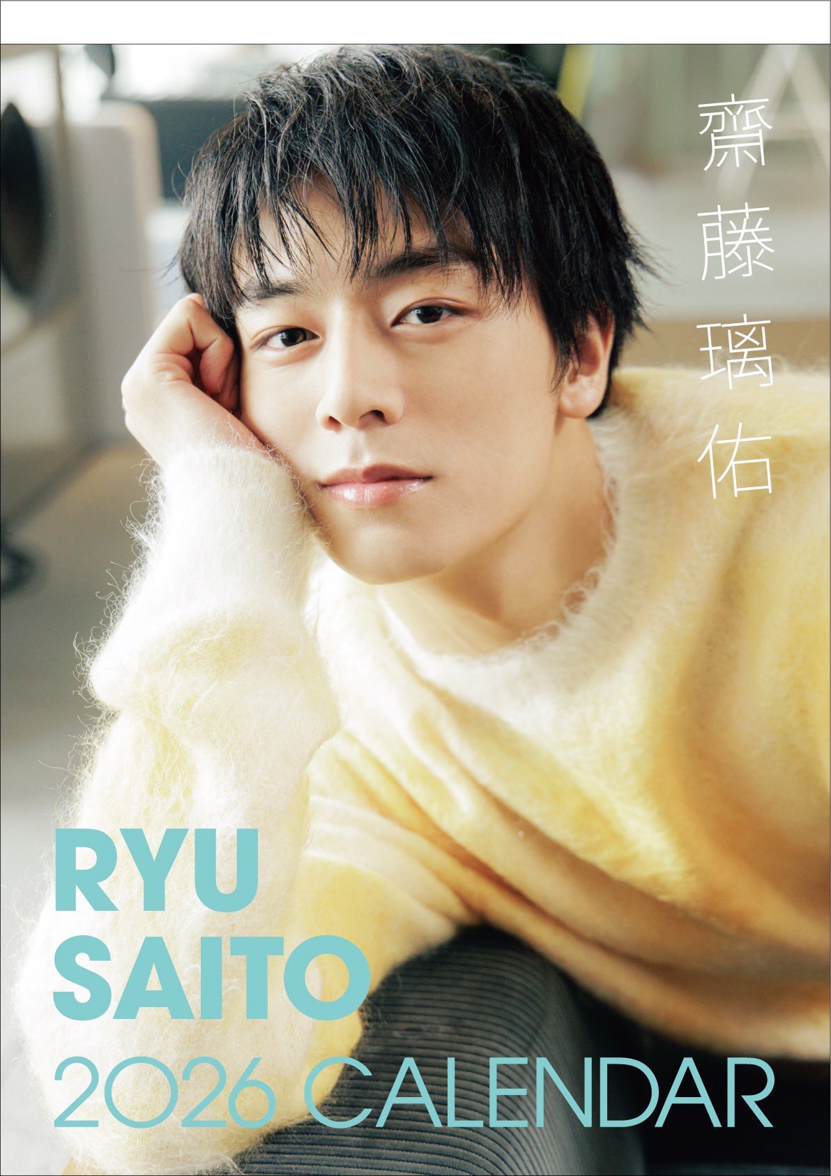 齋藤璃佑 1st 写真集 秋田限定ステッカーセット 齋藤璃佑 1st写真集 All Light! - メルカリ