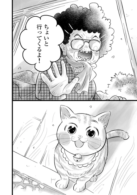 #世界猫の日

すっとぼけた猫が、飼い主をさがす話(0/7) 