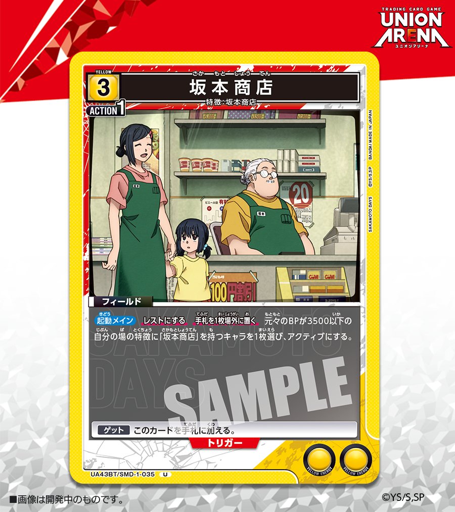 ⬜️カード紹介⬜️ 8/29(金)発売予定『ブースターパック SAKAMOTO