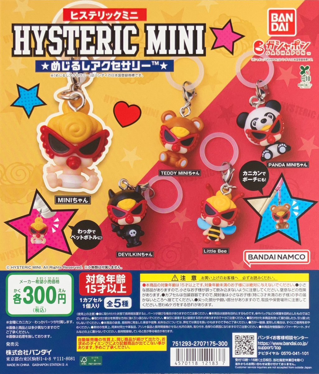 HYSTERIC MINI ガチャ（店舗限定） ガチャ王国広島店 on X: 