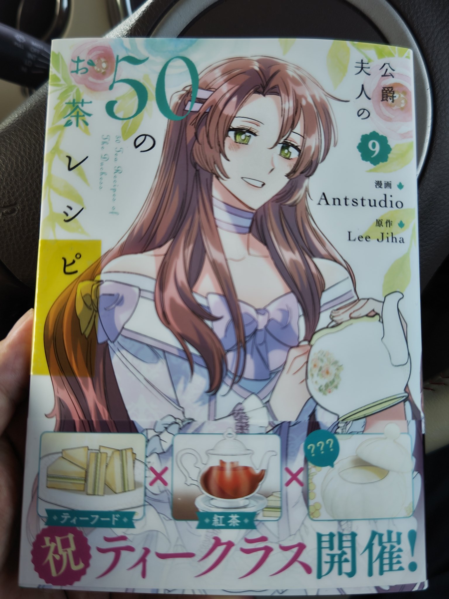 公爵夫人の50のお茶レシピ(1) - Search / X