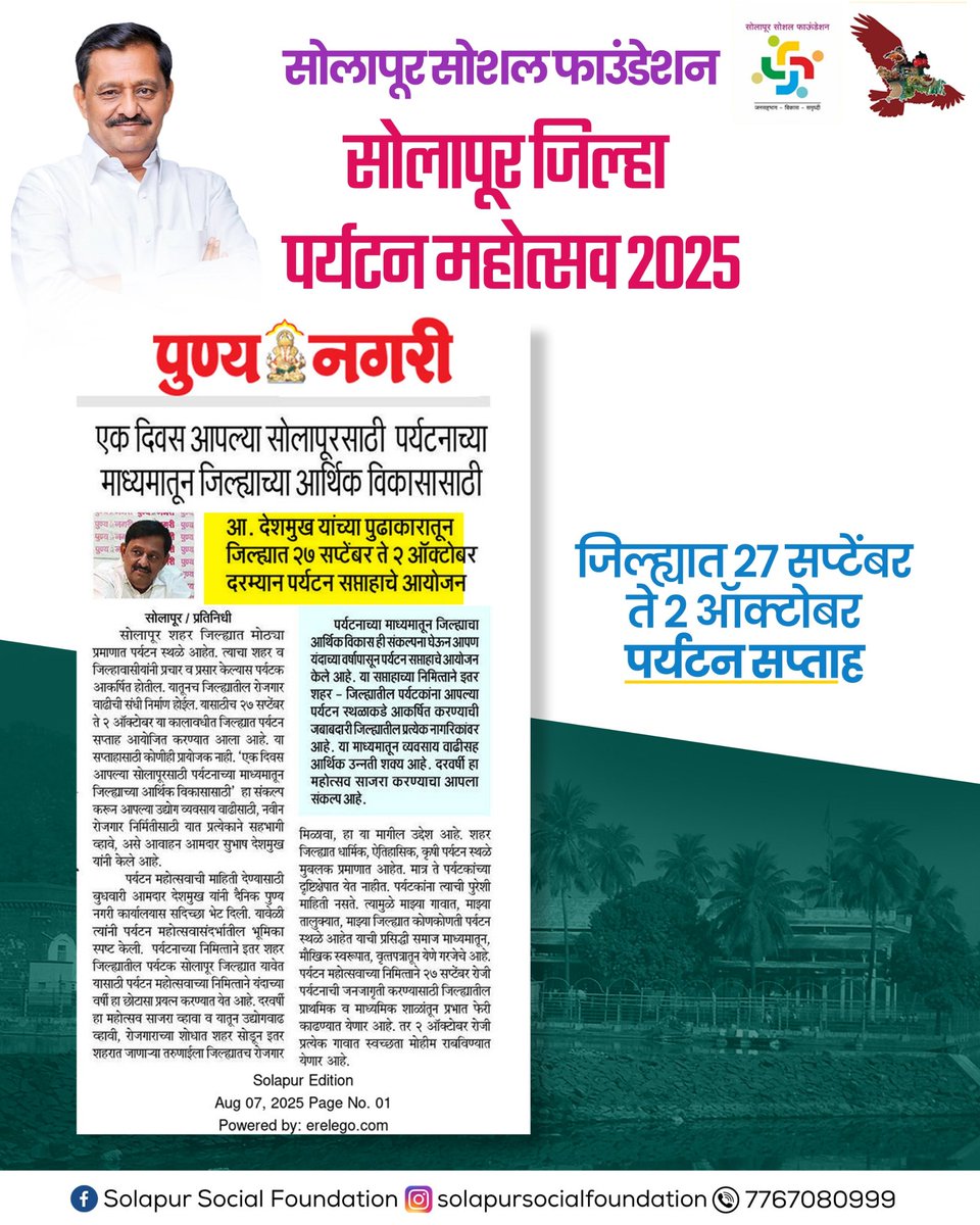 SolapurSF's tweet photo. एक दिवस आपल्या सोलापूरसाठी पर्यटनाच्या माध्यमातून जिल्ह्याच्या आर्थिक विकासासाठी 

 #पर्यटनसप्ताह2025
#solapurtourismfestival2025 #haritsolapur #districttourismweek #swachhsolapur https://t.co/I5u3IuNs0v
