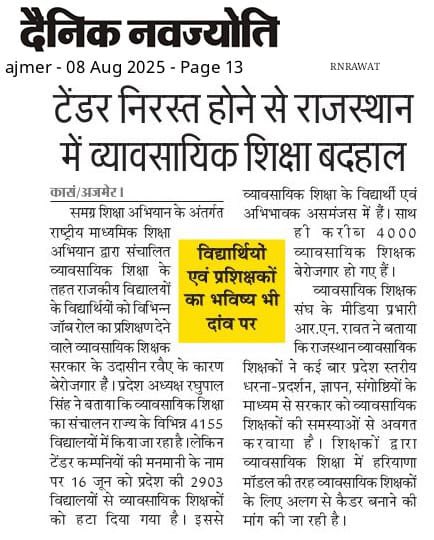 Jonu meena (@jonugori) on Twitter photo राजस्थान में व्यवसाय शिक्षा के विद्यार्थियों का भविष्य अंधेरे में शिक्षा देने वाले बेरोजगार कब सरकार इसकी ओर कदम उठाए कोई टाइम नहीं है 10 कक्षा के बोर्ड परीक्षा के फॉर्म फील कर दिए लेकिन पढ़ाने वाले कोई नहीं <a href="/BhajanlalBjp/">Bhajanlal Sharma</a> <a href="/JogarampatelMLA/">Jogaram Patel</a> <a href="/RajCMO/">CMO Rajasthan</a> <a href="/rajeduofficial/">Dept of Education, Rajasthan</a> <a href="/ZeeNews/">Zee News</a> राजस्थान में व्यवसाय शिक्षा के विद्यार्थियों का भविष्य अंधेरे में शिक्षा देने वाले बेरोजगार कब सरकार इसकी ओर कदम उठाए कोई टाइम नहीं है 10 कक्षा के बोर्ड परीक्षा के फॉर्म फील कर दिए लेकिन पढ़ाने वाले कोई नहीं <a href="/BhajanlalBjp/">Bhajanlal Sharma</a> <a href="/JogarampatelMLA/">Jogaram Patel</a> <a href="/RajCMO/">CMO Rajasthan</a> <a href="/rajeduofficial/">Dept of Education, Rajasthan</a> <a href="/ZeeNews/">Zee News</a>