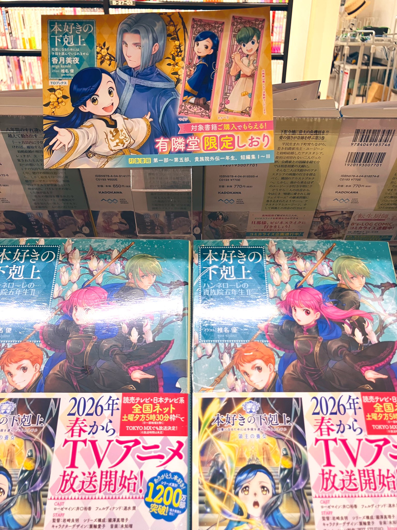 ライトノベルまとめ売り！ 有隣堂ミウィ橋本店 on X: 
